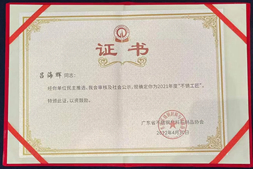 不銹工匠，我們在路上